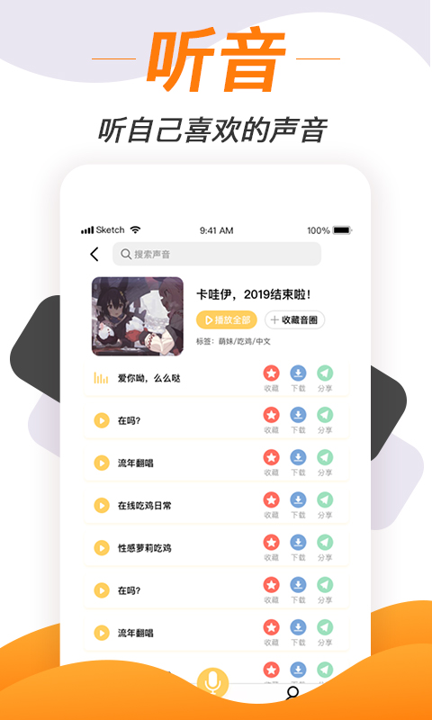 变声软件appAPP截图