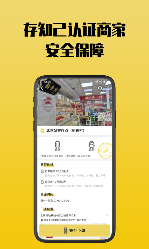 存知己寄存app