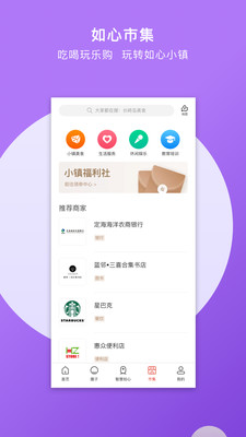 如心小镇appAPP截图