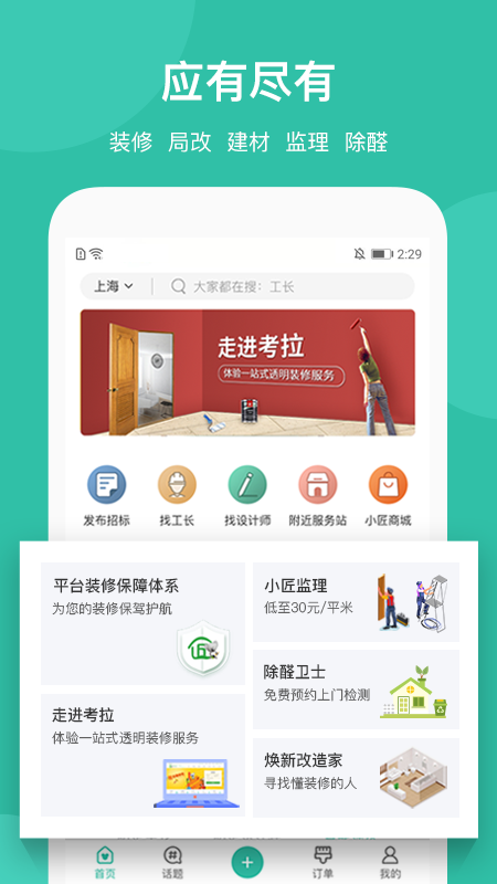 考拉小匠app