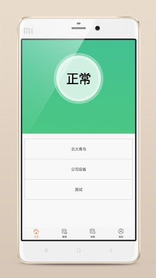 青鸟消防APP截图