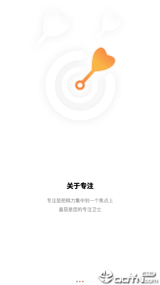 番茄钟APP截图