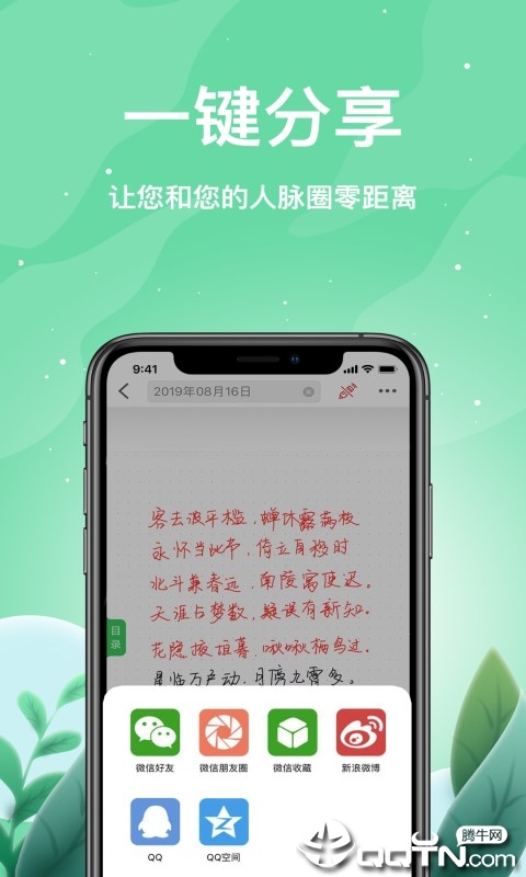 索创智能书写app