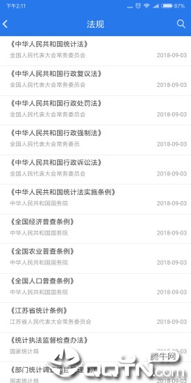 吴江统计监测app