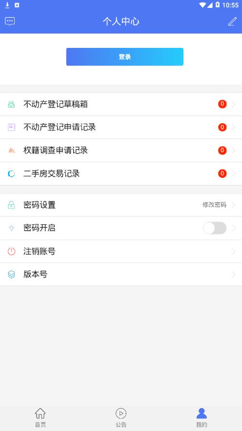 海南省不动产登记app