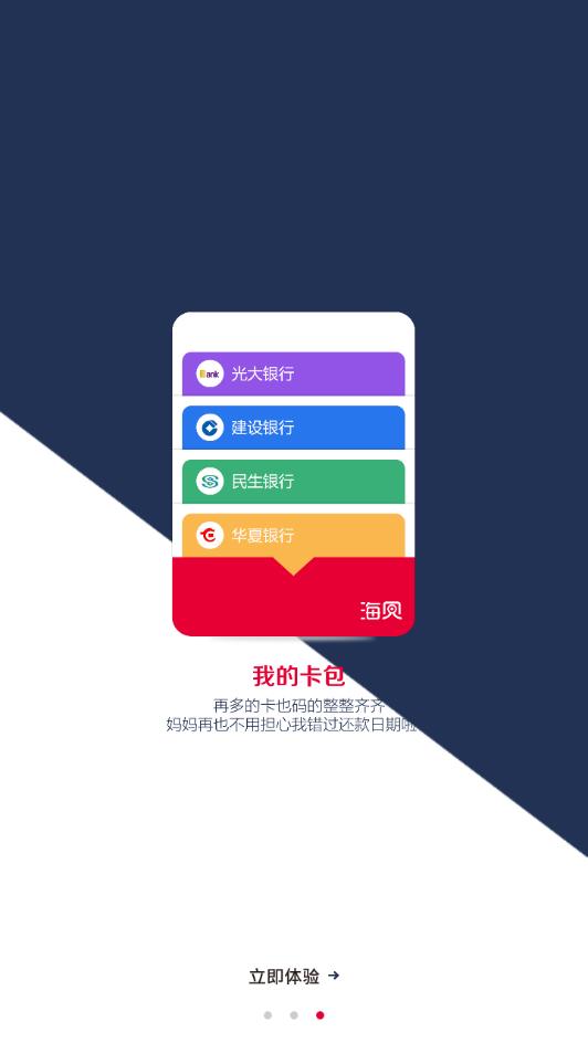 海金贝appAPP截图