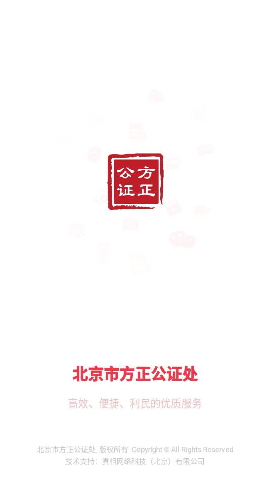 方正公证app