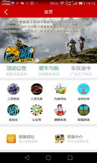 东北摩托联盟app