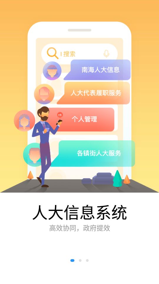 南海通app