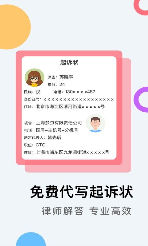 云台法务APP截图