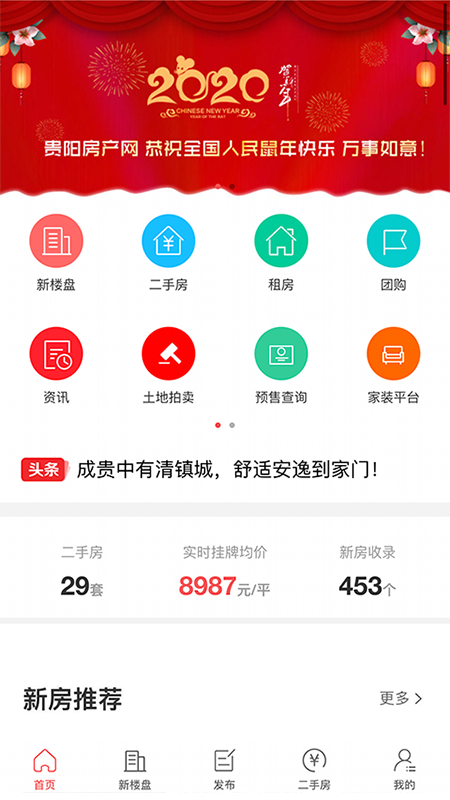 贵阳房产网app