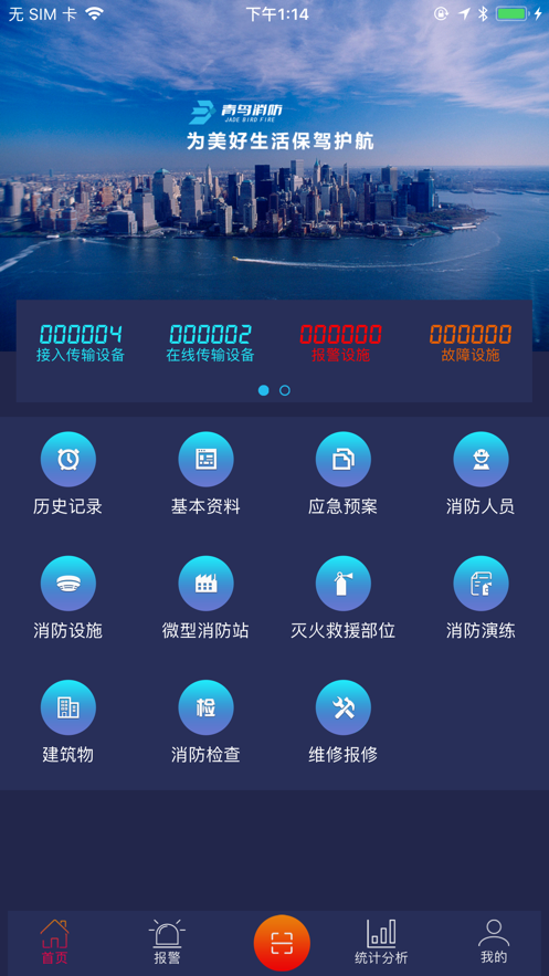 青鸟消防卫士app