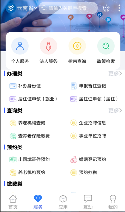 办事通APP截图