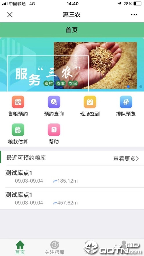 惠三农app