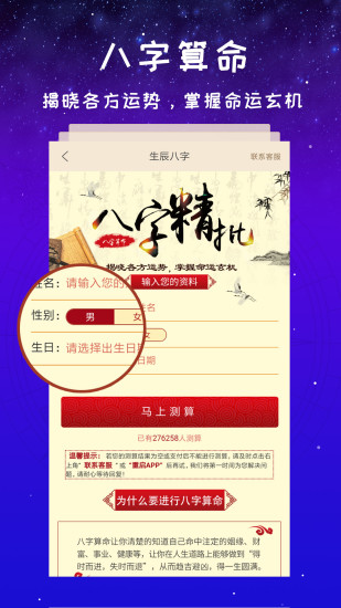 灵占星座app