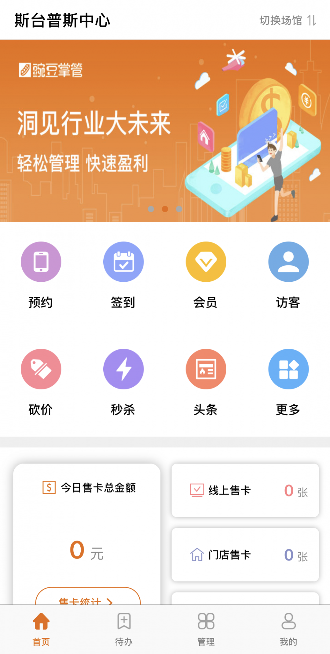 豌豆掌管APP截图