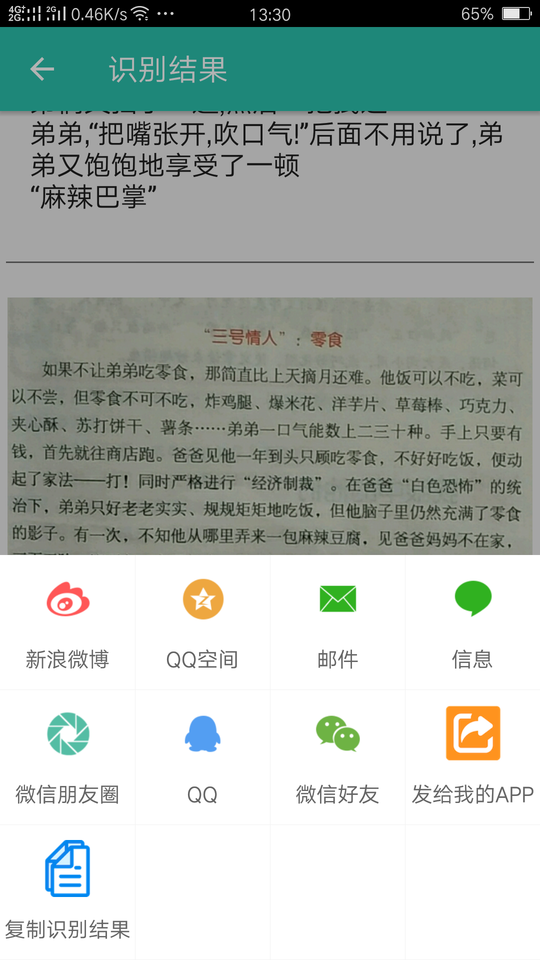 达卓OCR文字识别