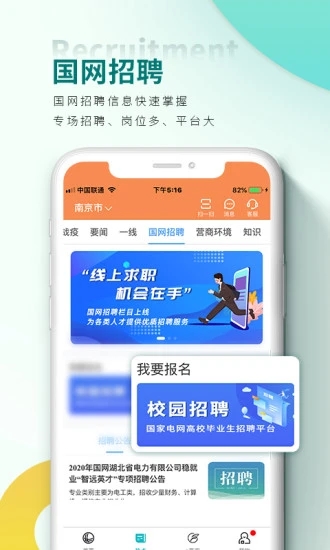 网上国网app