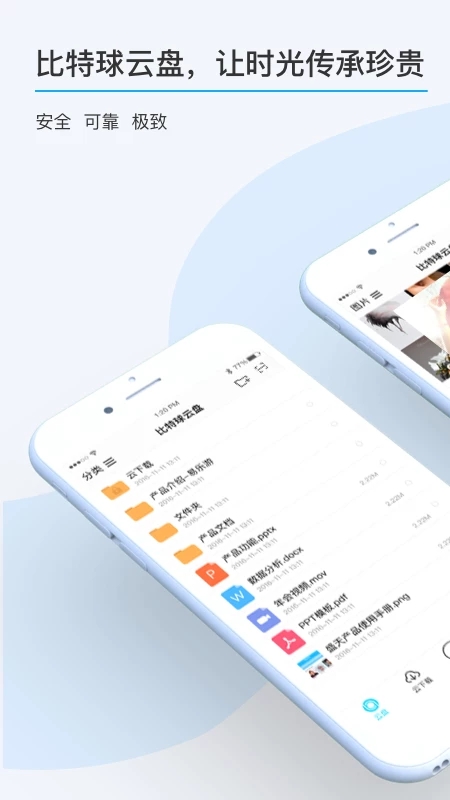 比特球云盘app