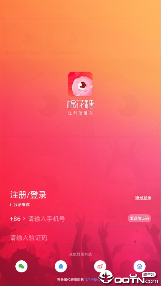 棉花糖直播最新升级版APP截图