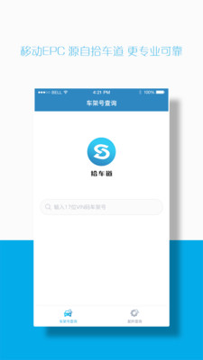 拾车道EPCAPP截图