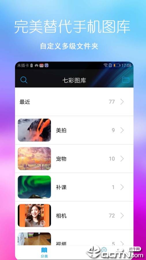 七彩图库APP截图