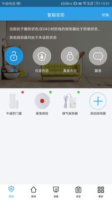 光能安防APP截图