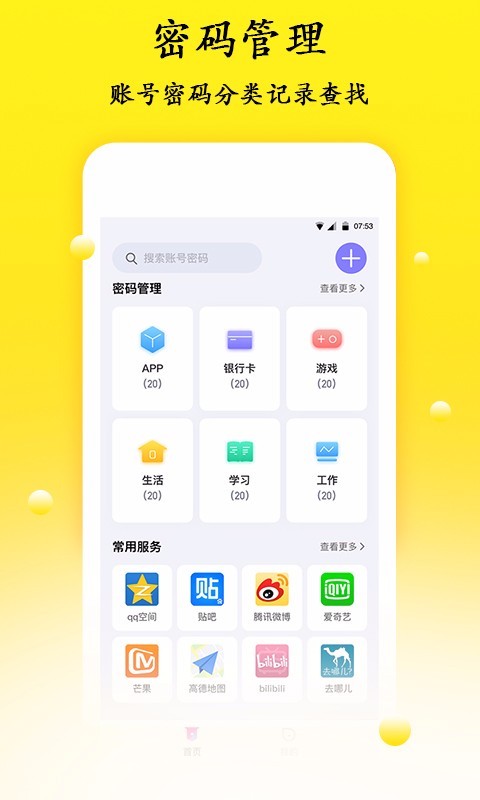 密码管理APP截图