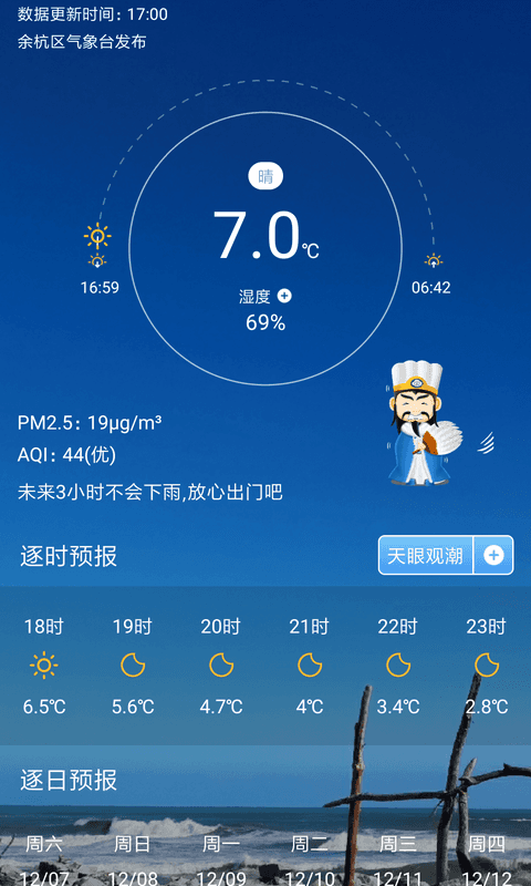 天气罗盘app