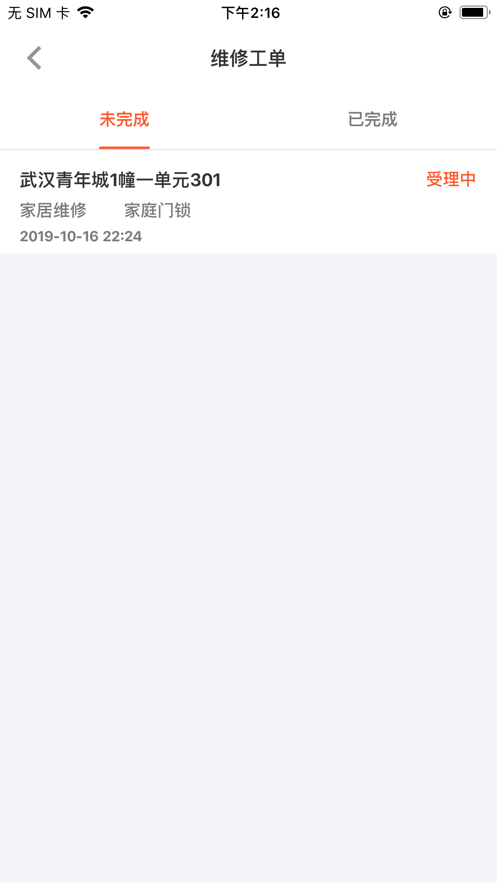 金山云智家app