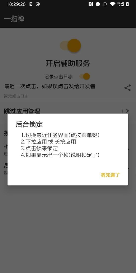 一指禅(广告跳过)APP截图