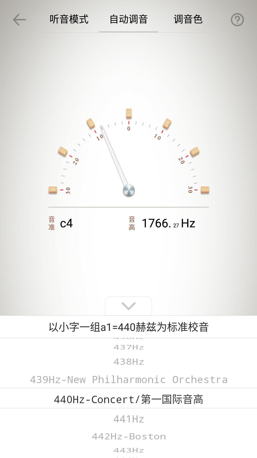 竹笛调音器app