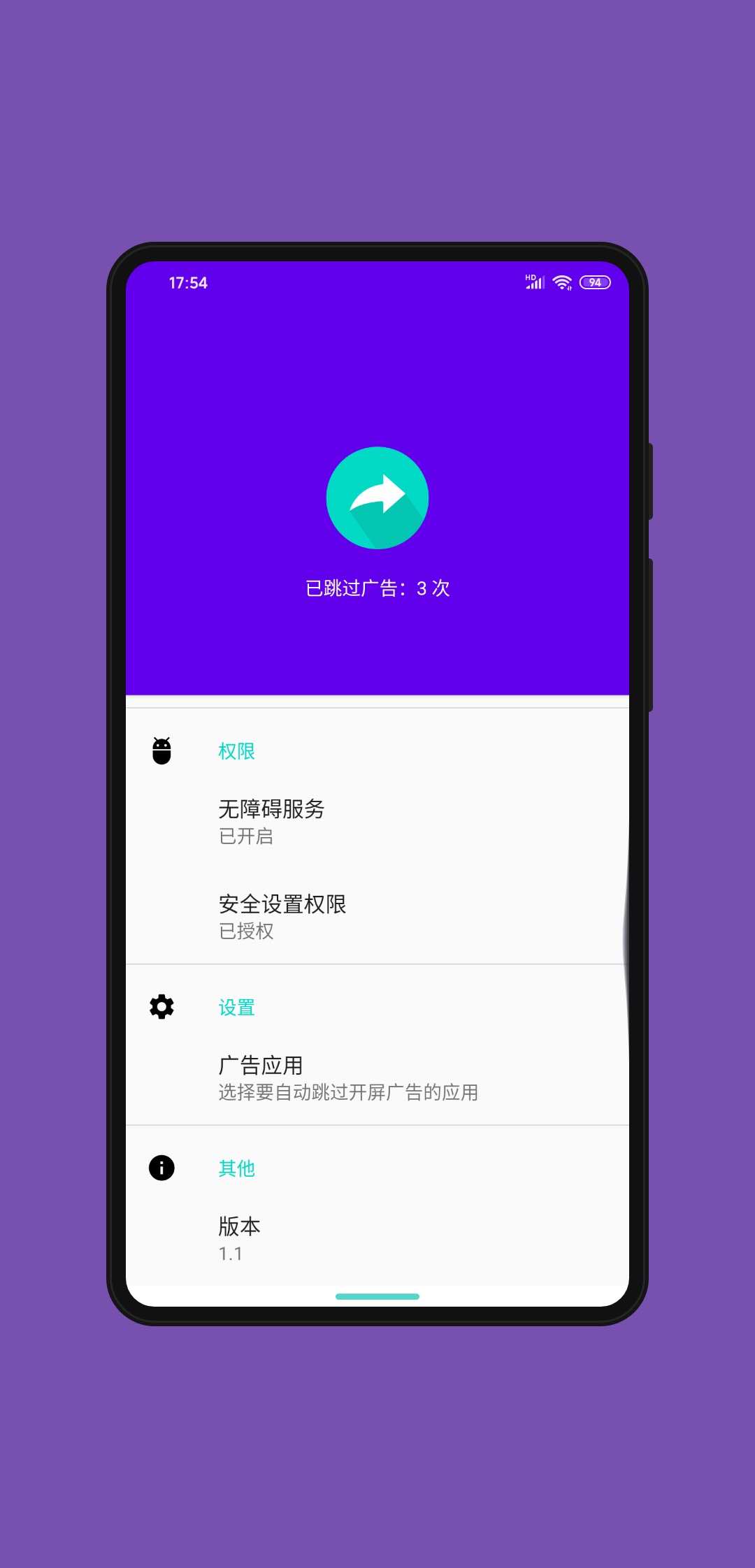 Ad skip(开屏广告自动跳过)APP截图