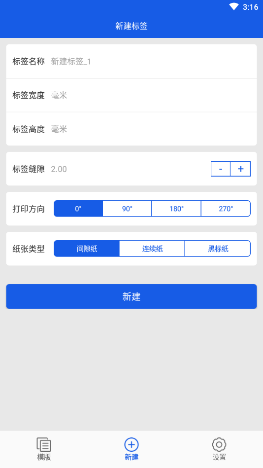 XPBarcode(热转印条码打印机)APP截图