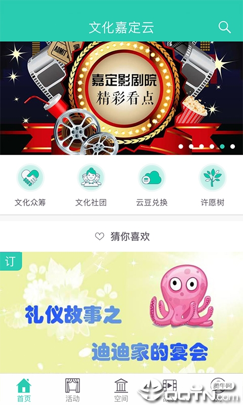 文化嘉定云APP截图