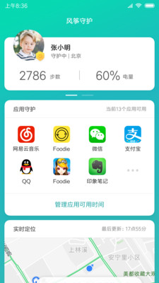 风筝守护app