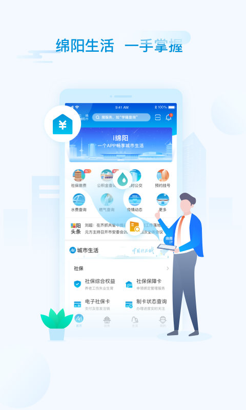 i绵阳APP截图