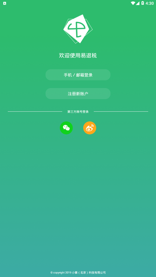 易退税app