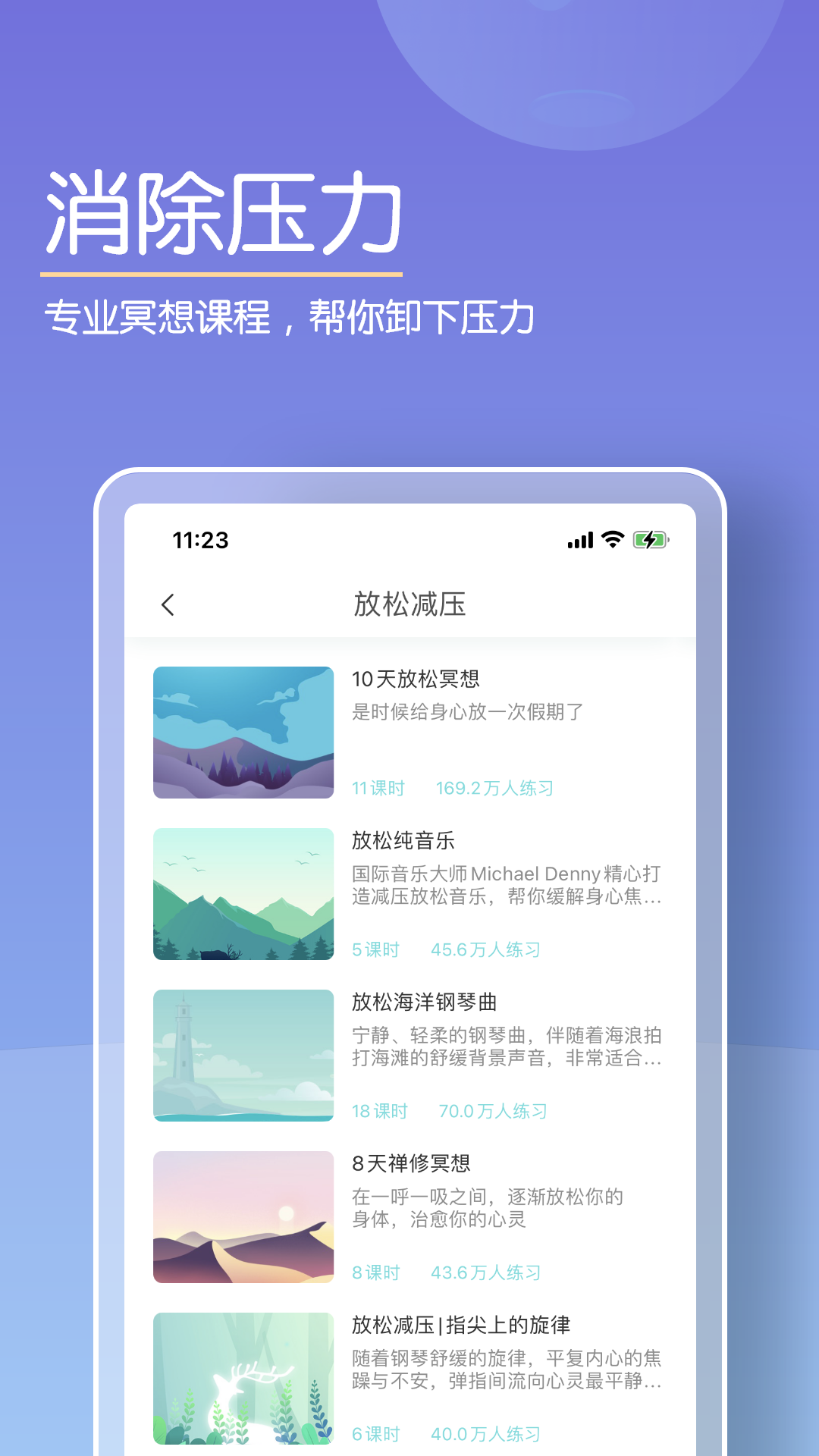 Now正念冥想app