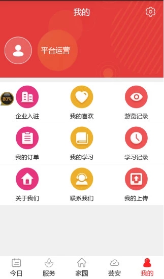 爱上安全app知识竞赛APP截图