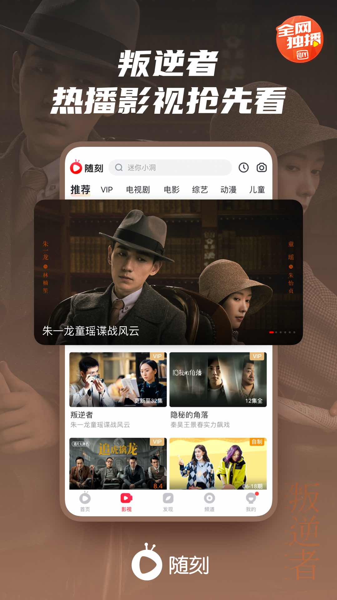 爱奇艺随刻版app