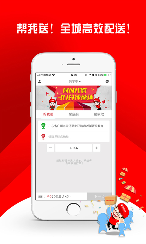 帮啦跑腿appAPP截图