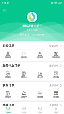 吉时雨商户端APP截图