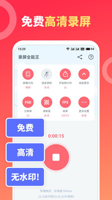 录屏全能王app