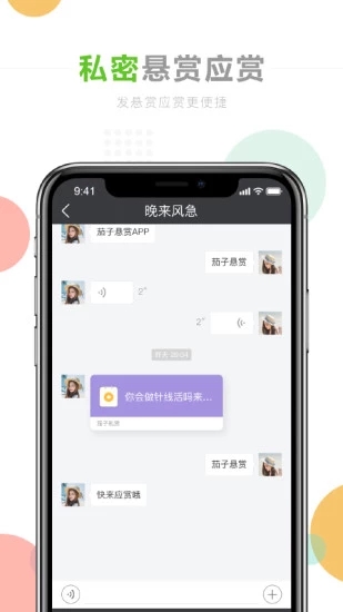 茄子悬赏app