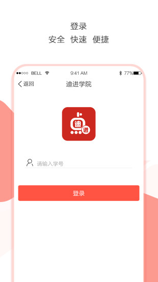 迪进点点app