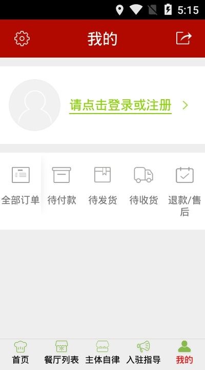 香洲食安APP截图