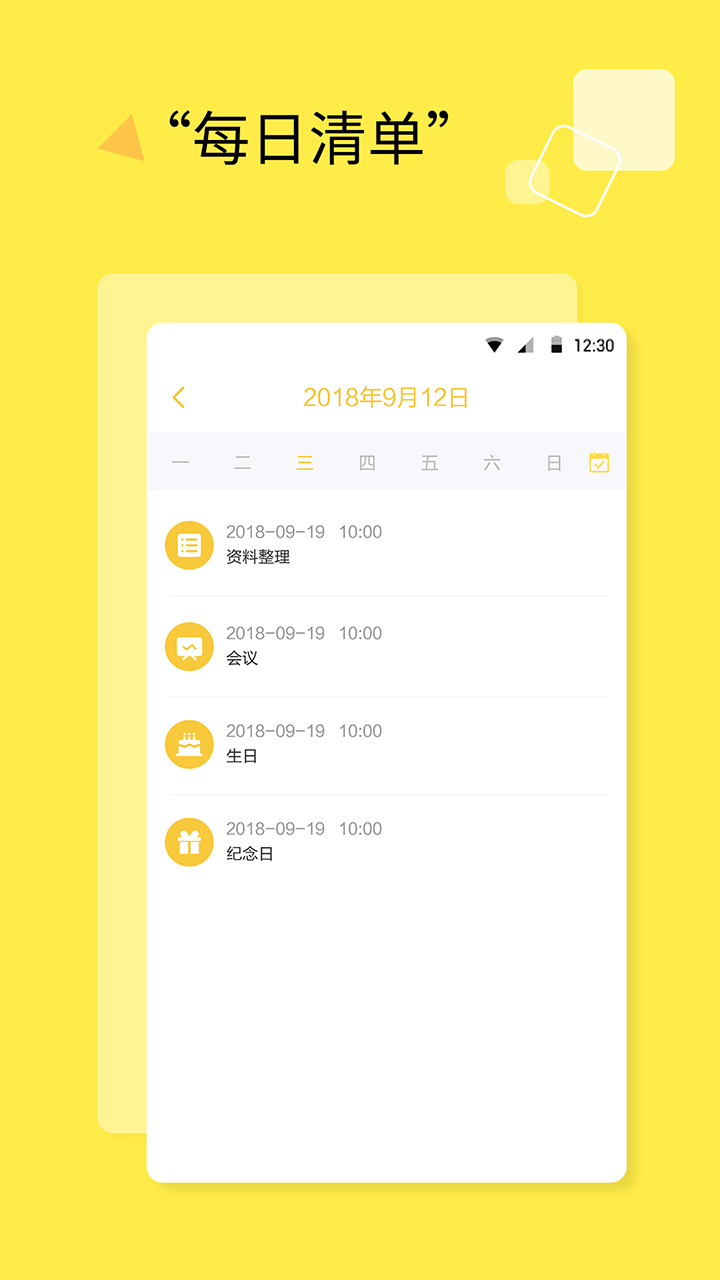 日程计划清单app