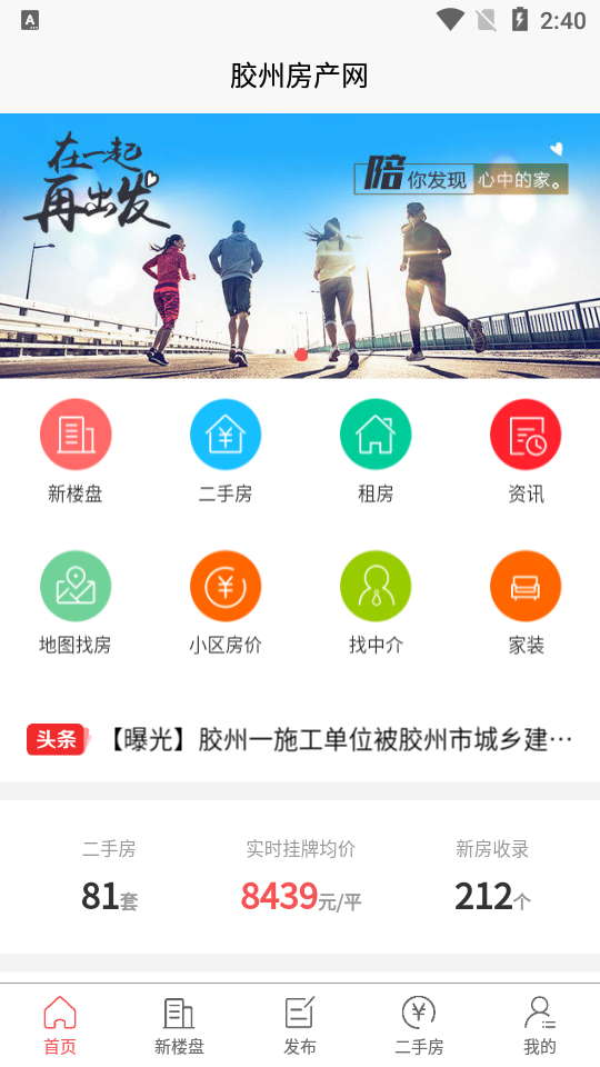 胶州房产网app