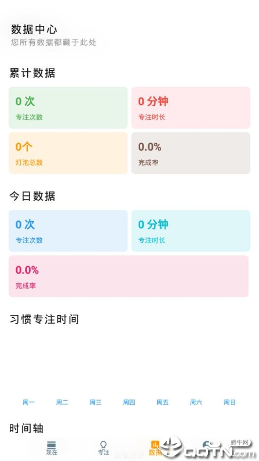 Doing++(活在此刻)APP截图